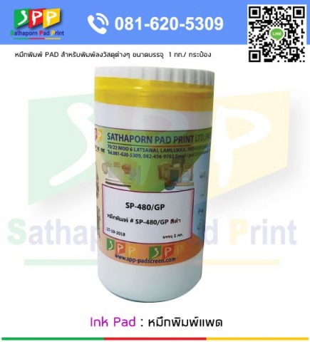 หมึกพิมพ์พลาสติก SPP หมึกพิมพ์แก้ว PP